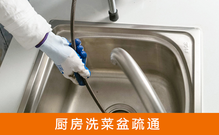 静安洗菜池疏通